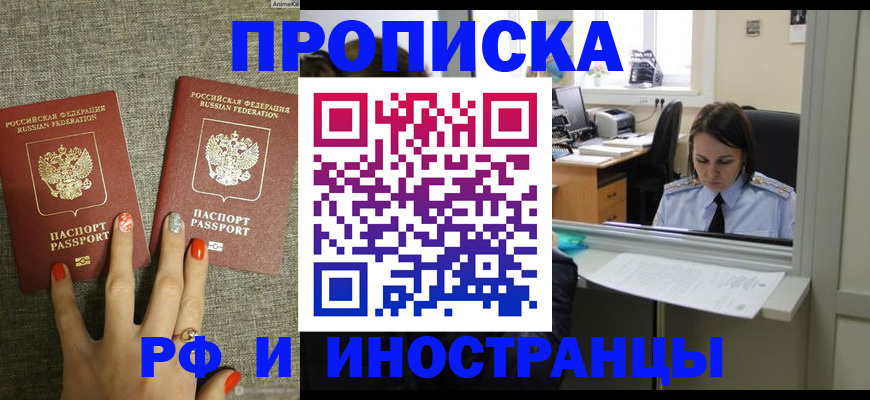 прописка законно в Кандалакше